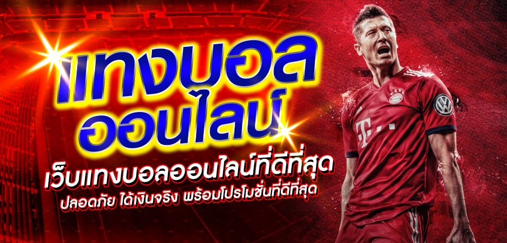 แทงบอล369