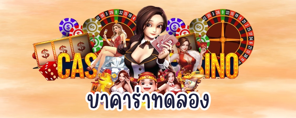 sa บาคาร่า