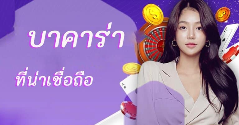 บาคาร่า123