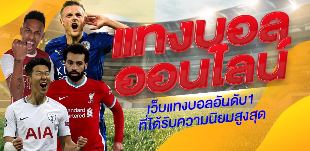 แทงบอล 99