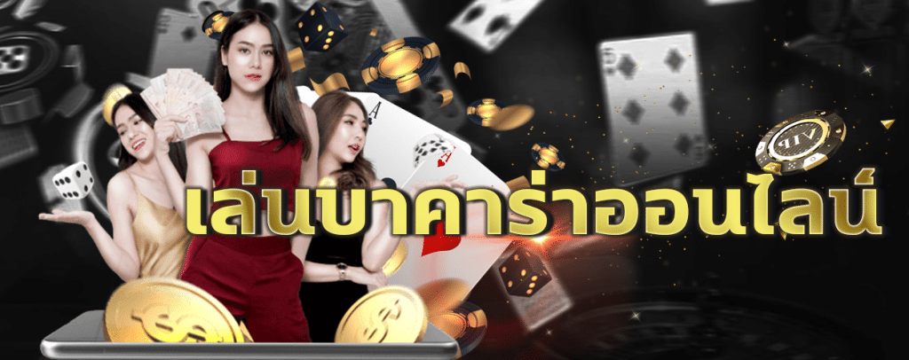 บาคาร่า8888