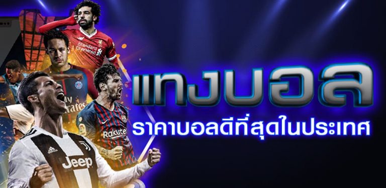 เว็บแทงบอล วอเลท
