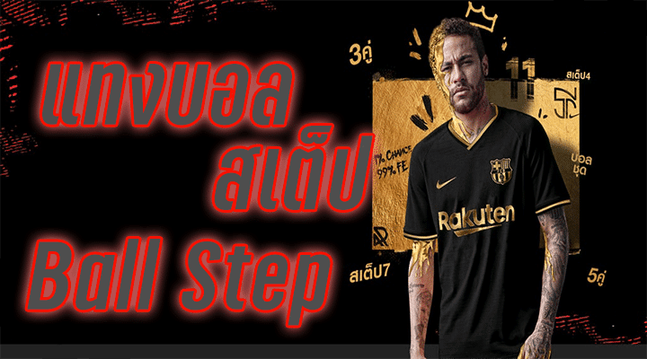 แทงบอลออนไลน์ 911