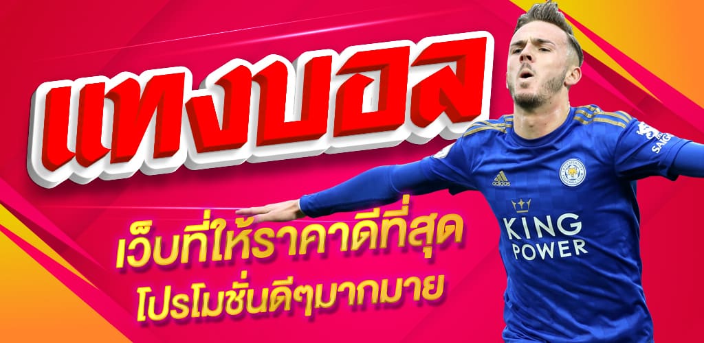 พนันบอลออนไลน์77