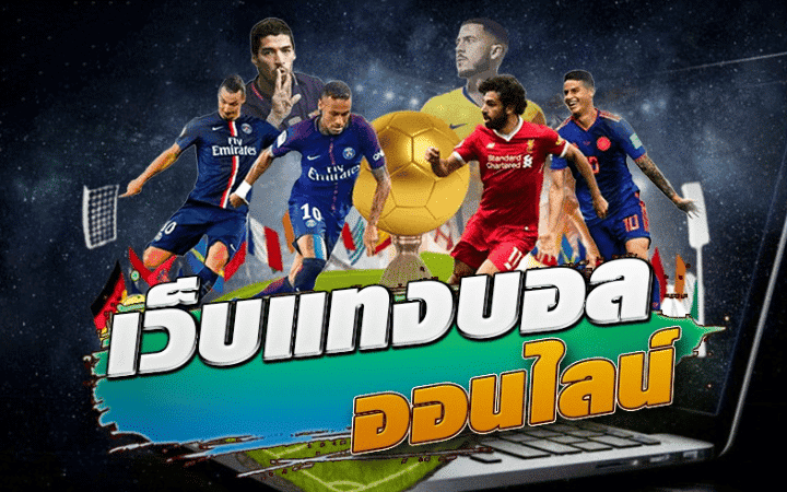 พนันบอลออนไลน์77