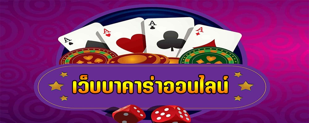 บาคาร่า 88888