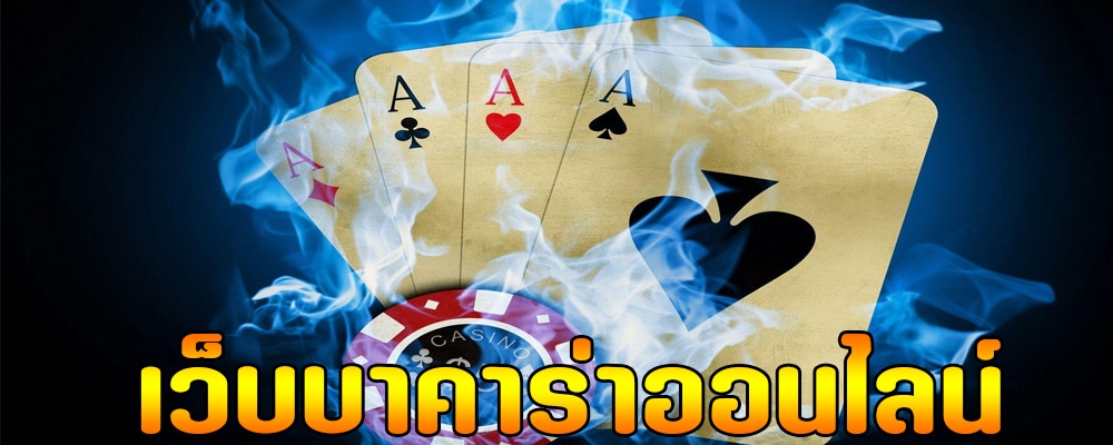 บาคาร่า666