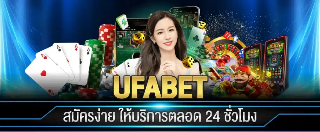 ทางเข้าufabet911
