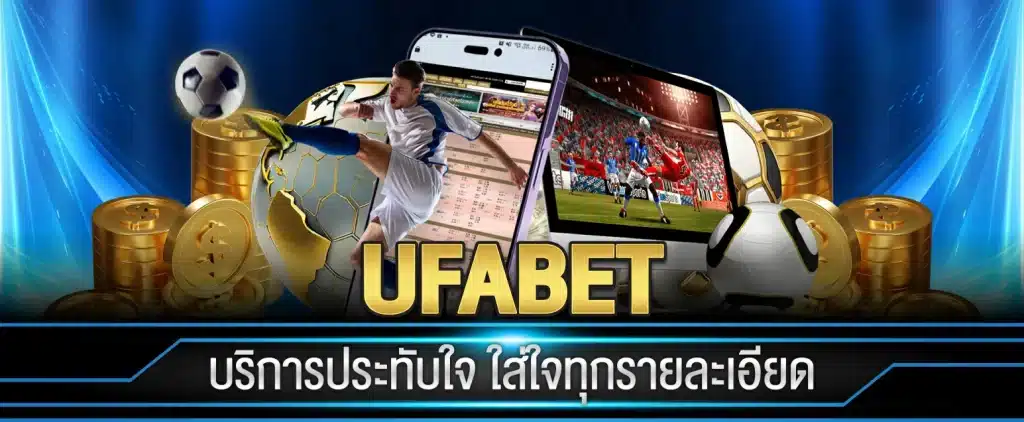 ufabet เว็บตรง777