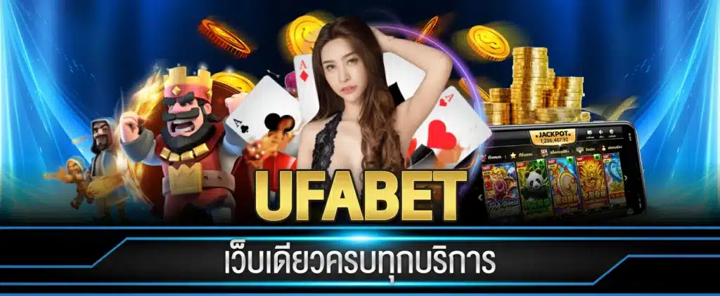 ทางเข้าufabet911