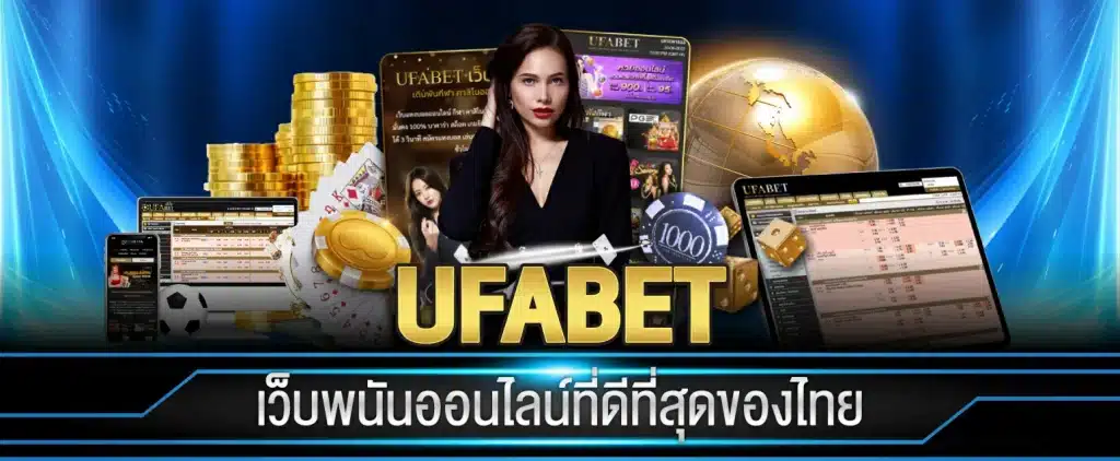 ufabet เว็บตรง777