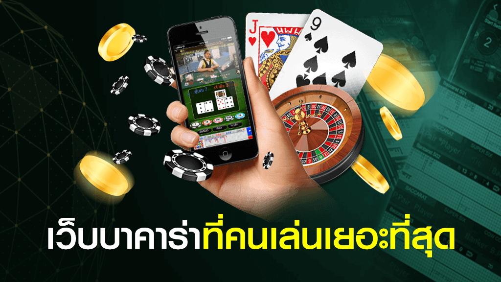 บาคาร่า DG