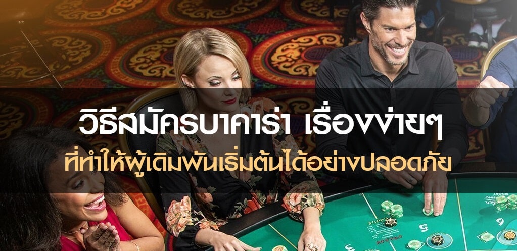 บาคาร่า350