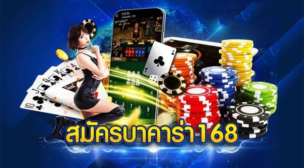 บาคาร่า168