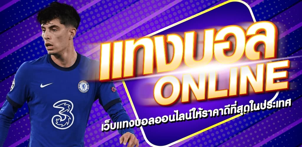 แทงบอล88