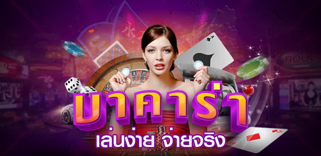 บาคาร่า pretty