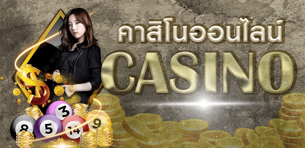 คาสิโน 168