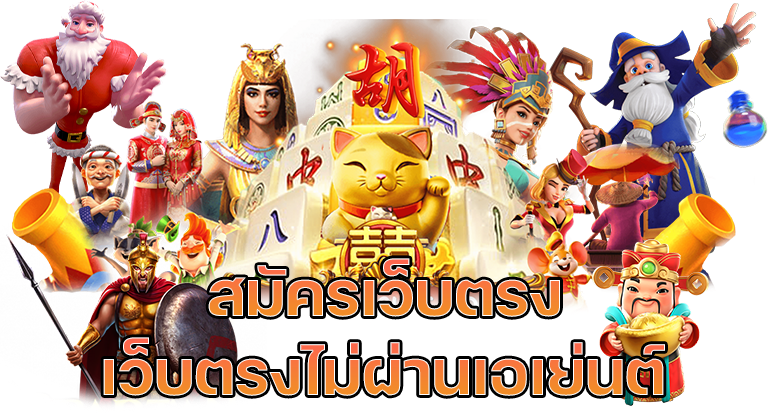 สล็อต 369