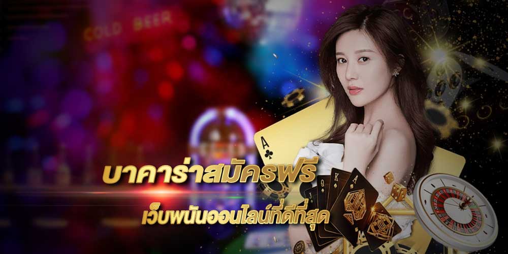 บาคาร่า191