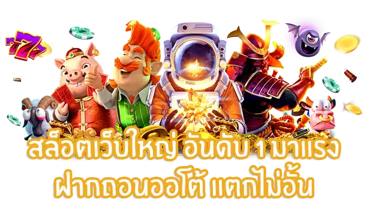 สล็อต 369