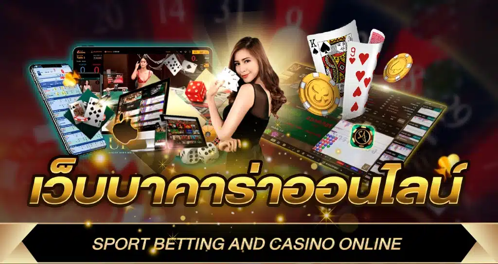 บาคาร่า888
