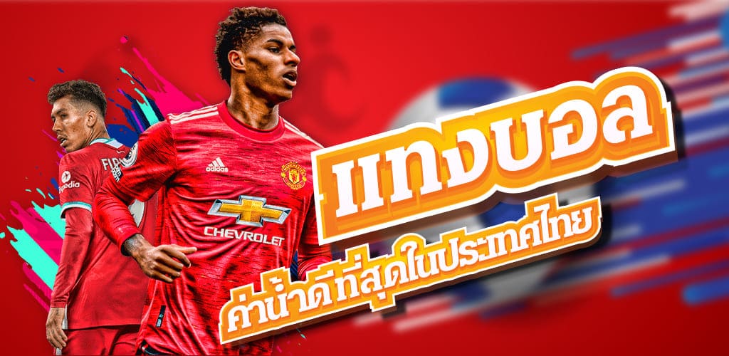 แทงบอล UFA