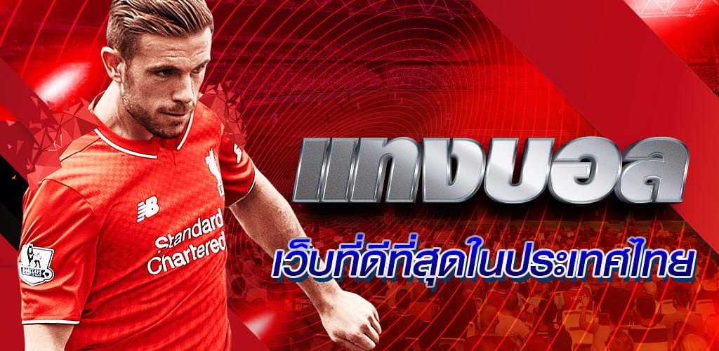 แทงบอล UFA