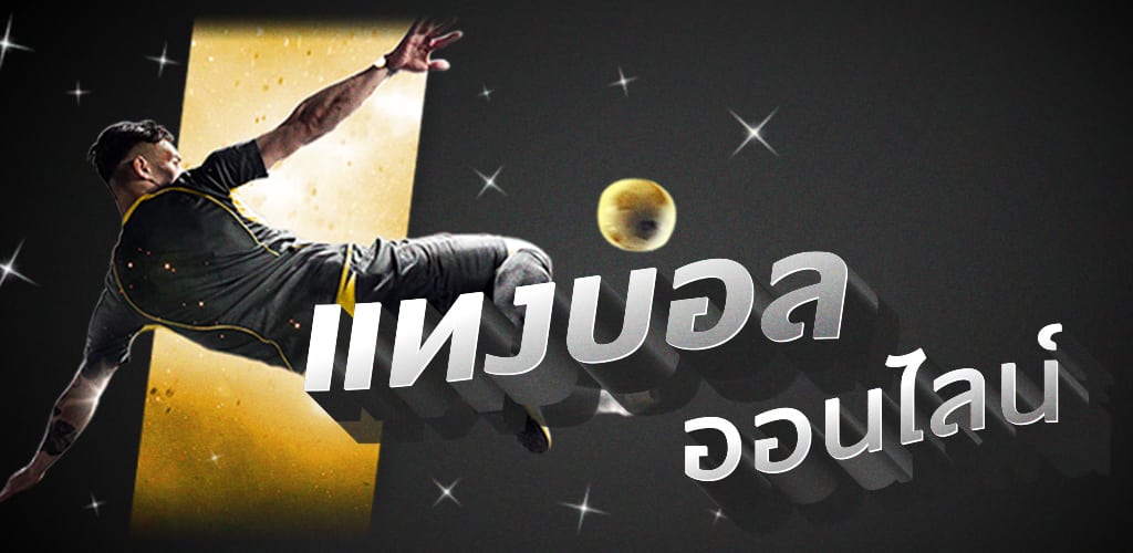 แทงบอล ufa222