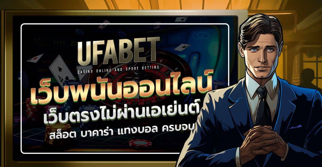 UFABET COMPANY