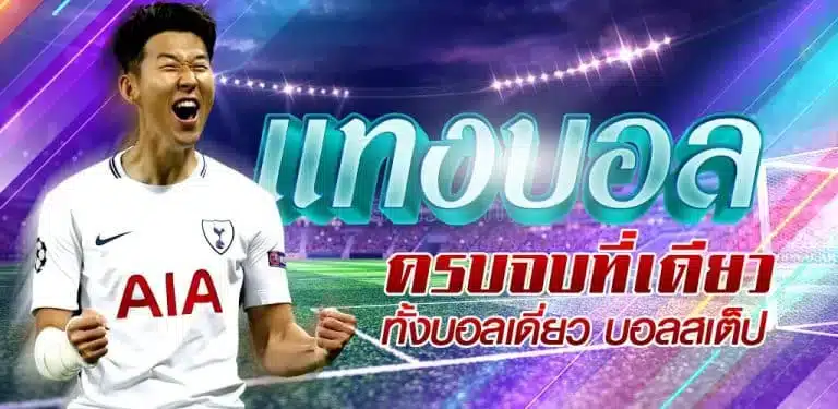 เว็บพนันบอลออนไลน์