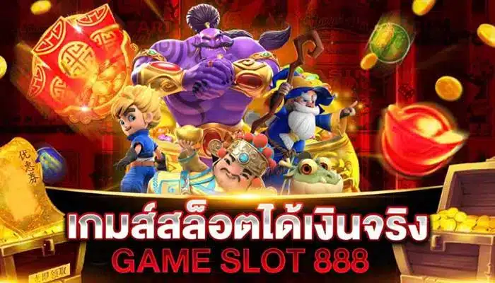 เกม สล็อต