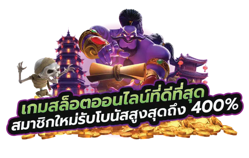 สล็อต ออโต้