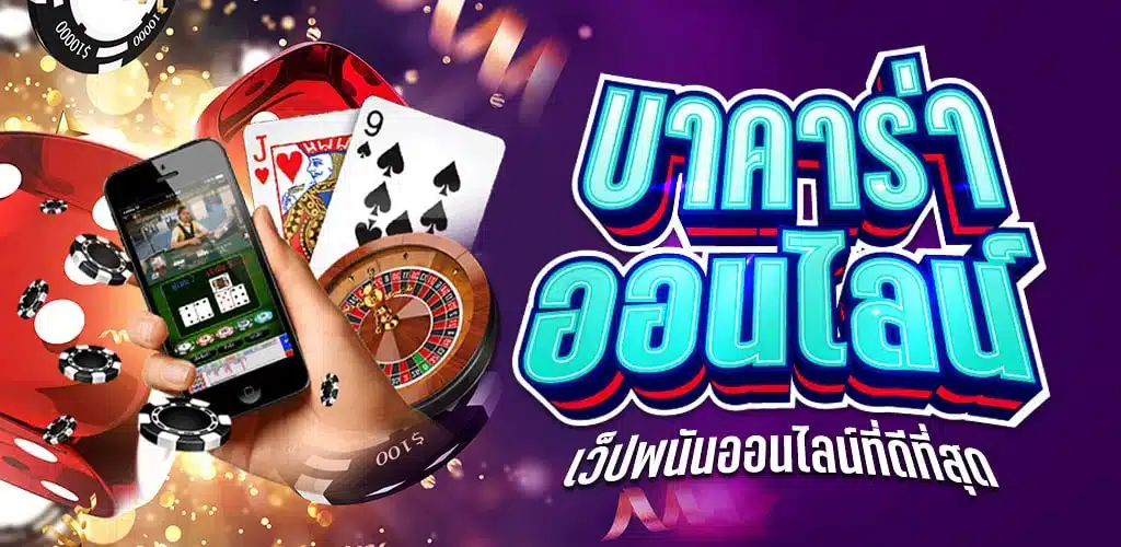 บาคาร่าUFABET