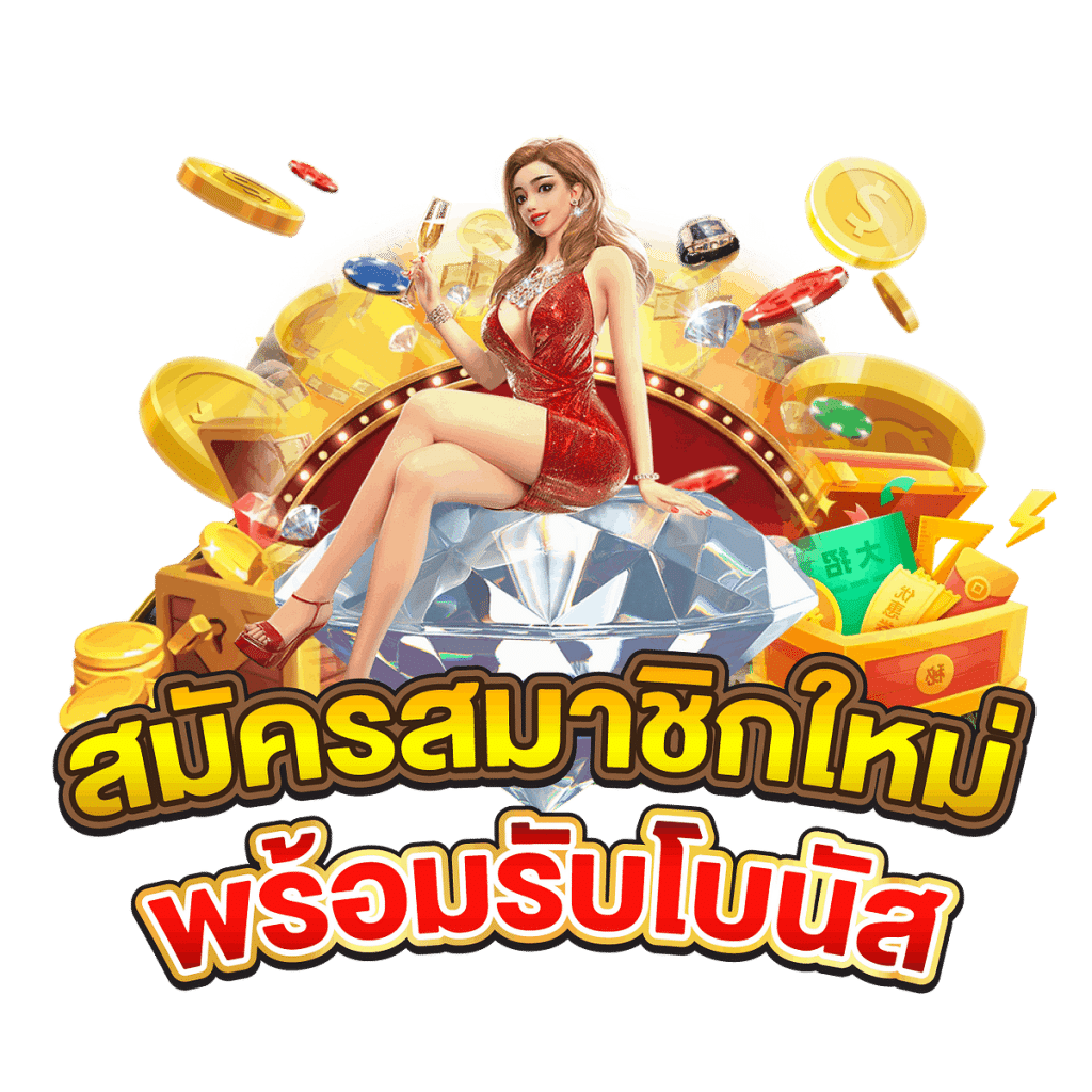 สล็อตออนไลน์