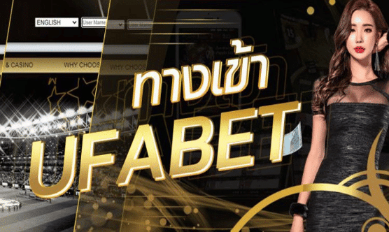ทางเข้า UFABET