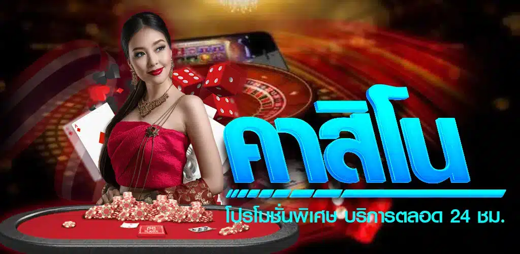 777 คาสิโน