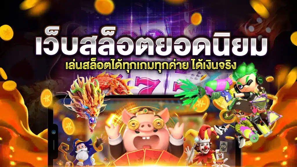 สล็อต147