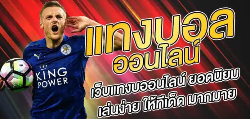 เว็บบอล77
