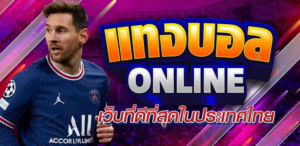 แทงบอล วอเลท