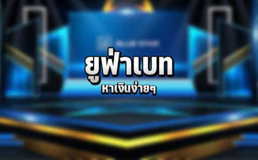 ยูฟ่าเบท