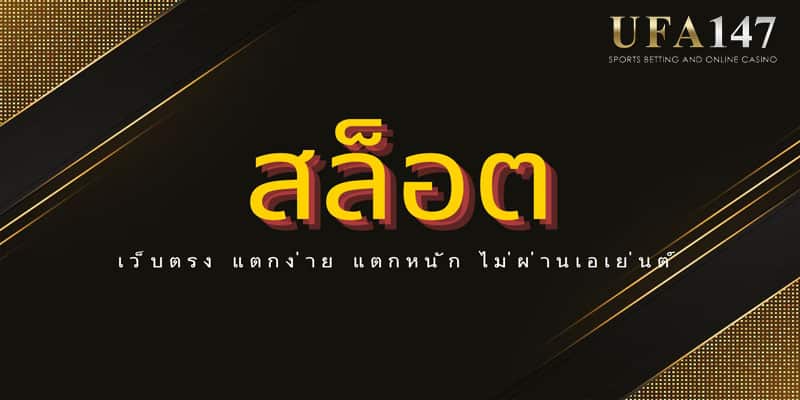 สล็อต